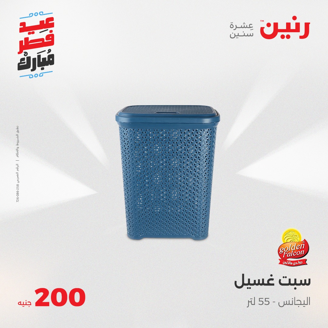raneen offers from 30mar to 30mar 2025 عروض رنين من 30 مارس حتى 30 مارس 2025 صفحة رقم 36